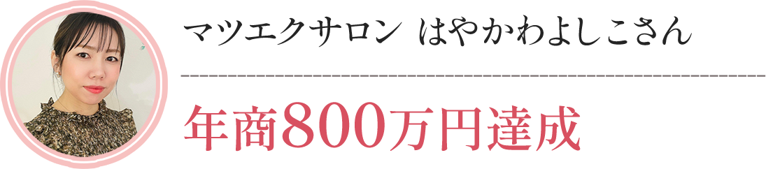 痩身エステサロン
